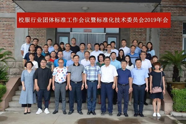 深圳市校服行业协会校服行业团体标准工作会议暨标准化技术委员会2019年会成功召开！