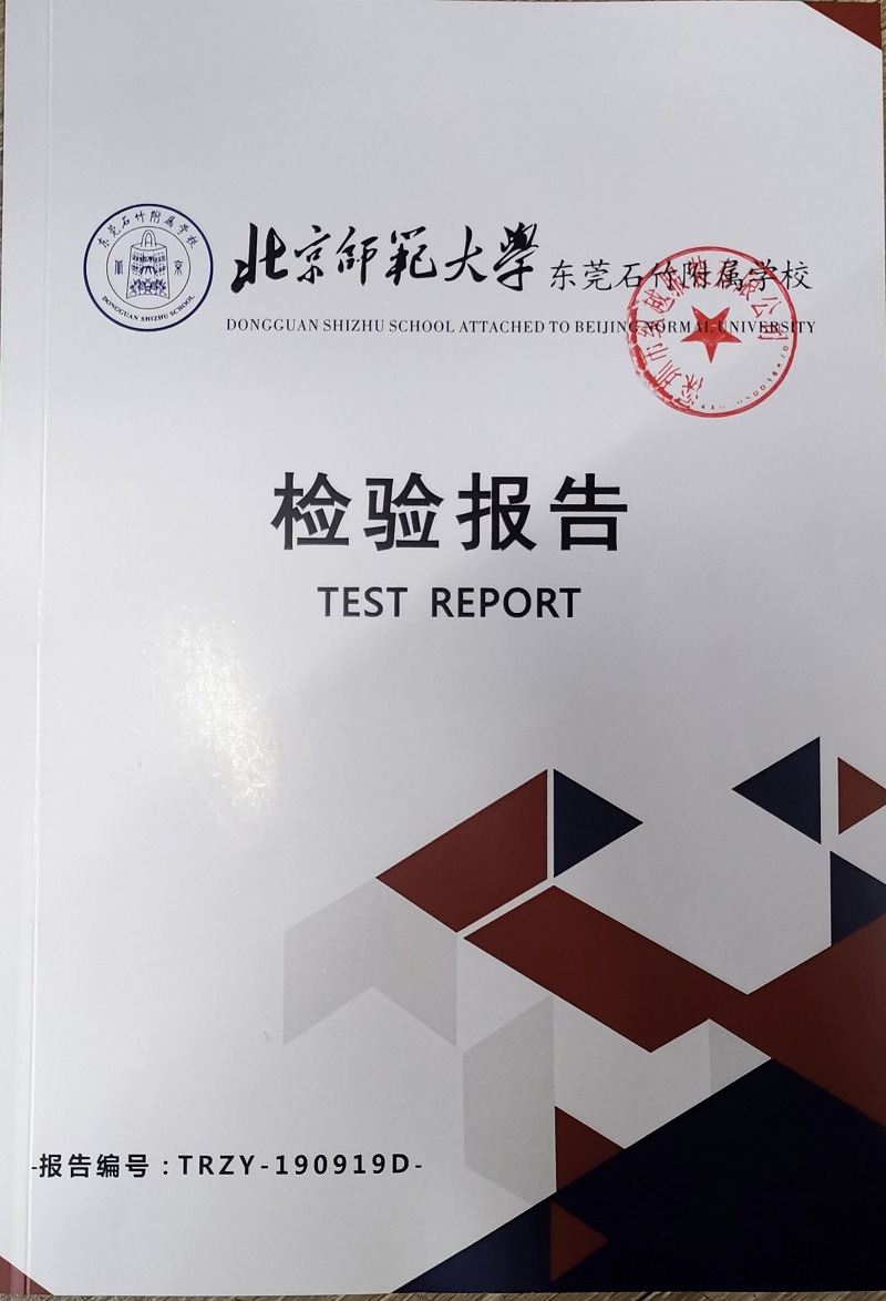 北京师范大学附属石竹学校校服订做检测报告