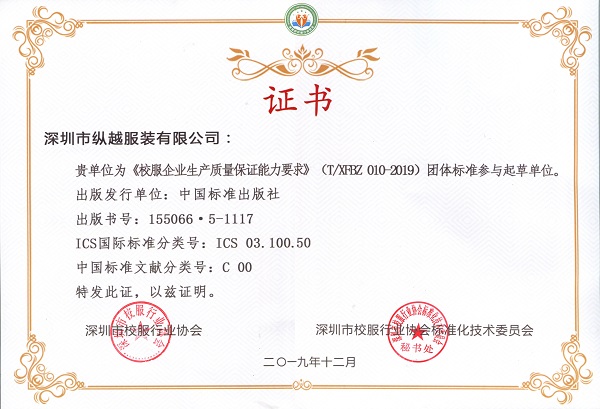 深圳校服行业协会团体标准起草参与单位